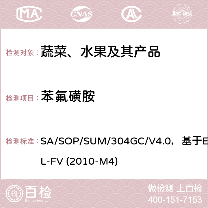 苯氟磺胺 蔬菜、水果中農藥多殘留的測定 氣相色譜質譜及氣相色譜串聯質譜法 SA/SOP/SUM/304GC/V4.0，基于EURL-FV (2010-M4)