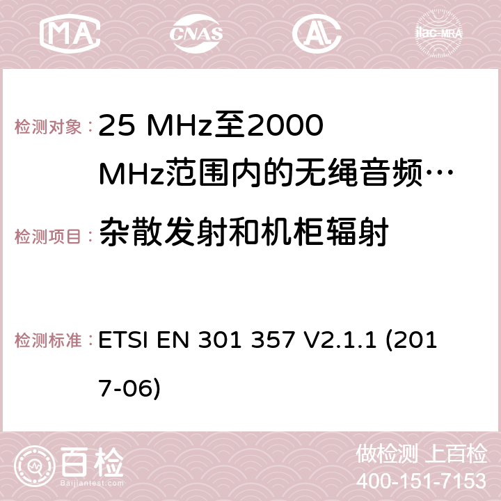 杂散发射和机柜辐射 25 MHz至2000 MHz范围内的无绳音频设备 ETSI EN 301 357 V2.1.1 (2017-06) 8.7