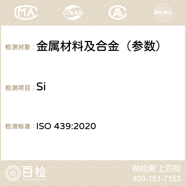 Si 钢和铸铁.硅总含量的测定.重量分析法 ISO 439:2020