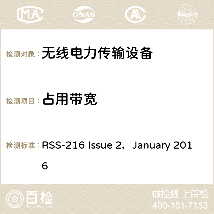 占用带宽 无线功率传输设备 RSS-216 Issue 2，January 2016