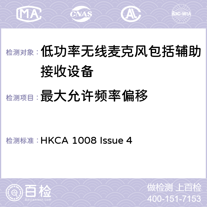 最大允许频率偏移 低功率无线麦克风包括辅助接收设备的性能技术要求 HKCA 1008 Issue 4 4.2.3