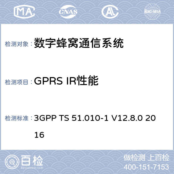 GPRS IR性能 3GPP TS 51.010 数字蜂窝通信系统（第2+阶段）；移动站(MS)一致性规范；第1部分：一致性规范 -1 V12.8.0 2016 14.18.7