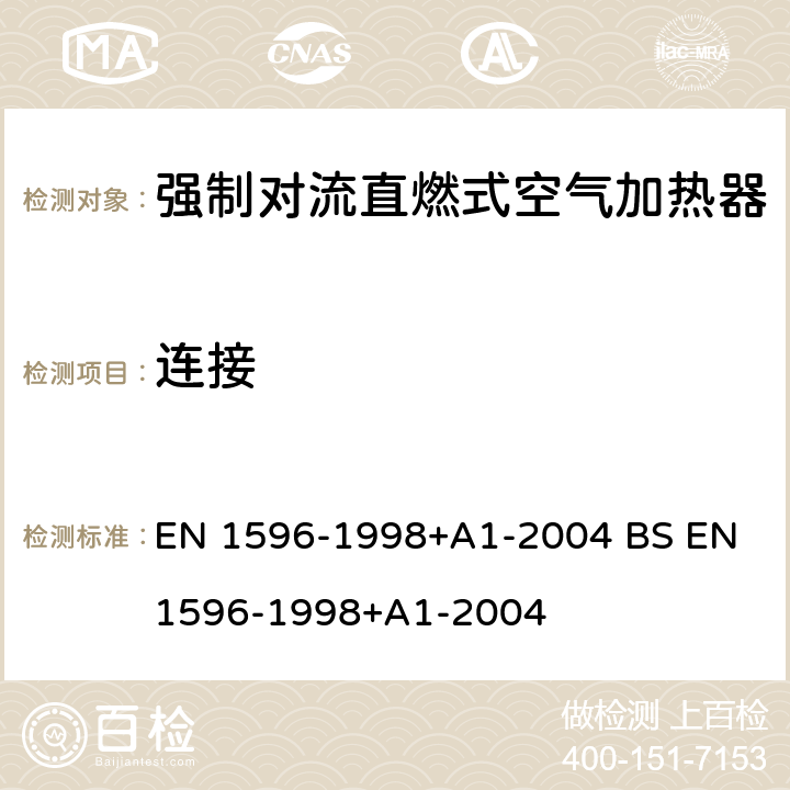 连接 专用液化石油气设备规范.移动式和便携式非家用强制对流直燃式空气加热器 EN 1596-1998+A1-2004 BS EN 1596-1998+A1-2004 5.7/6.7