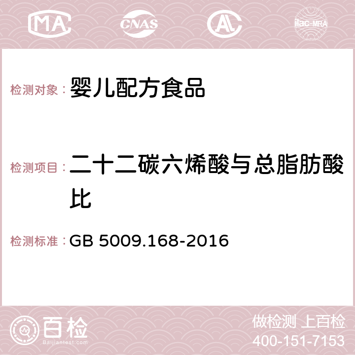 二十二碳六烯酸与总脂肪酸比 食品安全国家标准 食品中脂肪酸的测定 GB 5009.168-2016 第二法