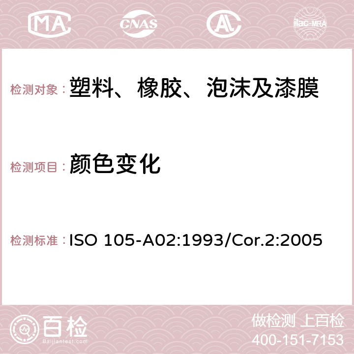 颜色变化 纺织品一色牢度试验一第A02部分：评定变色用灰色样卡 ISO 105-A02:1993/Cor.2:2005