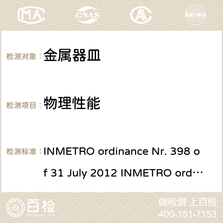 物理性能 金属器皿的质量技术规范 INMETRO ordinance Nr. 398 of 31 July 2012 INMETRO ordinance Nr. 21, 14 January 2016 5.2.6