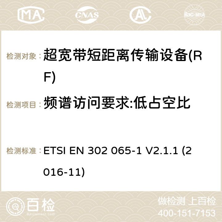 频谱访问要求:低占空比 使用超宽带技术的短距离传输设备; 覆盖2014/53/EU指令第3.2条要求的协调标准; 第1部分: 通用超宽带应用的要求 ETSI EN 302 065-1 V2.1.1 (2016-11) 4.5.3