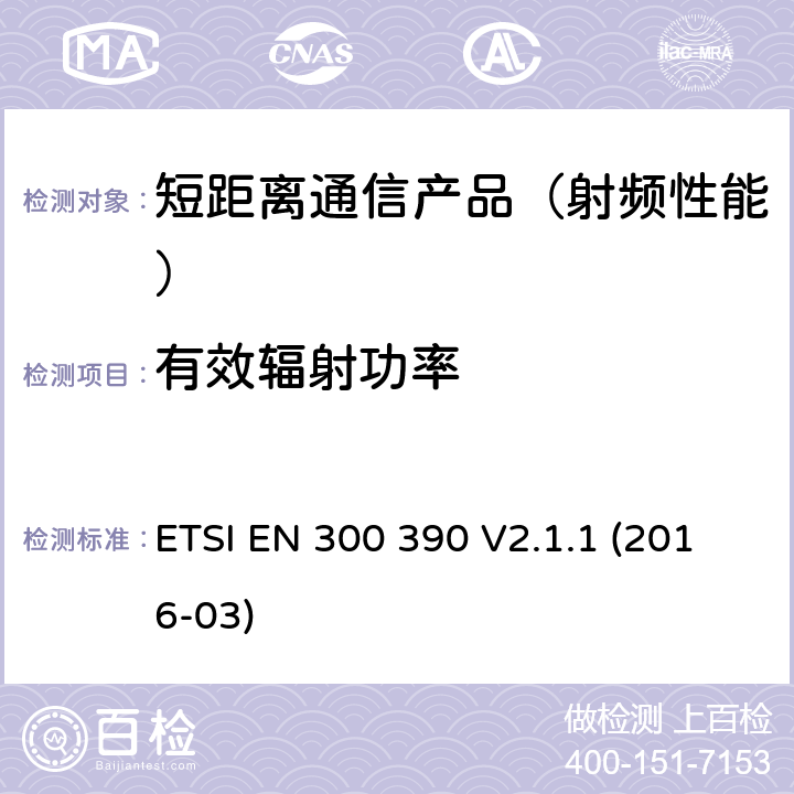 有效辐射功率 地面移动业务.使用整体天线数据(和语言)传输用无线电设备;在2014/53/EU导则第3.2章下调和基本要求 ETSI EN 300 390 V2.1.1 (2016-03)