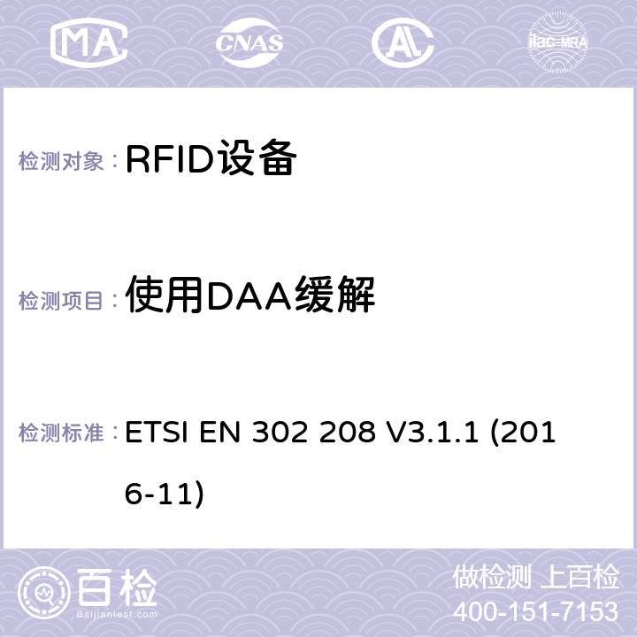 使用DAA缓解 工作在865MHz到868MHz频段功率小于2W和工作在915MHz么921MHz频段功率小于4W的RFID设备涵盖指令2014/53/EU第3.2条基本要求的协调标准 ETSI EN 302 208 V3.1.1 (2016-11) 4.3.8