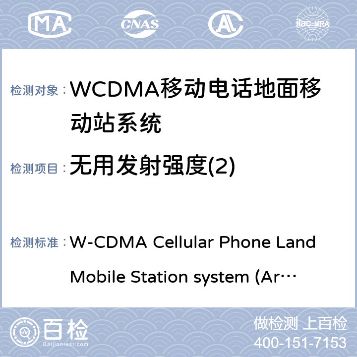 无用发射强度(2) 移动电话地面移动站系统 W-CDMA Cellular Phone Land Mobile Station system 
(Article 2 Clause 1 Item 11-3) MPHPT STDT63
HSPA Cellular Phone Land Mobile Station system 
(Article 2 Clause 1 Item 11-7) MPHPT STDT63 6