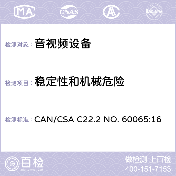 稳定性和机械危险 音频、视频及类似电子设备 安全要求 CAN/CSA C22.2 NO. 60065:16 19