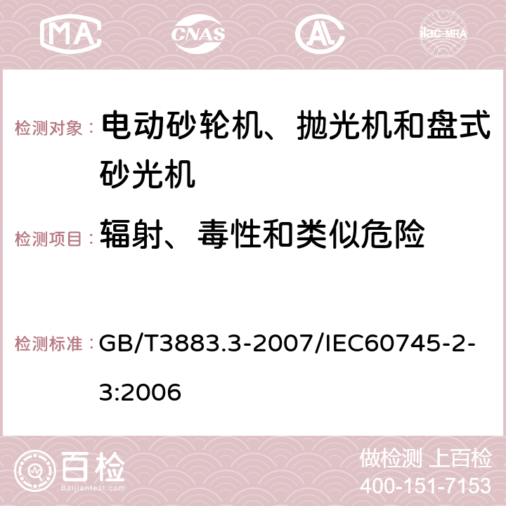 辐射、毒性和类似危险 手持式电动工具的安全 第2部分：砂轮机、抛光机和盘式砂光机的专用要求 GB/T3883.3-2007/IEC60745-2-3:2006 31