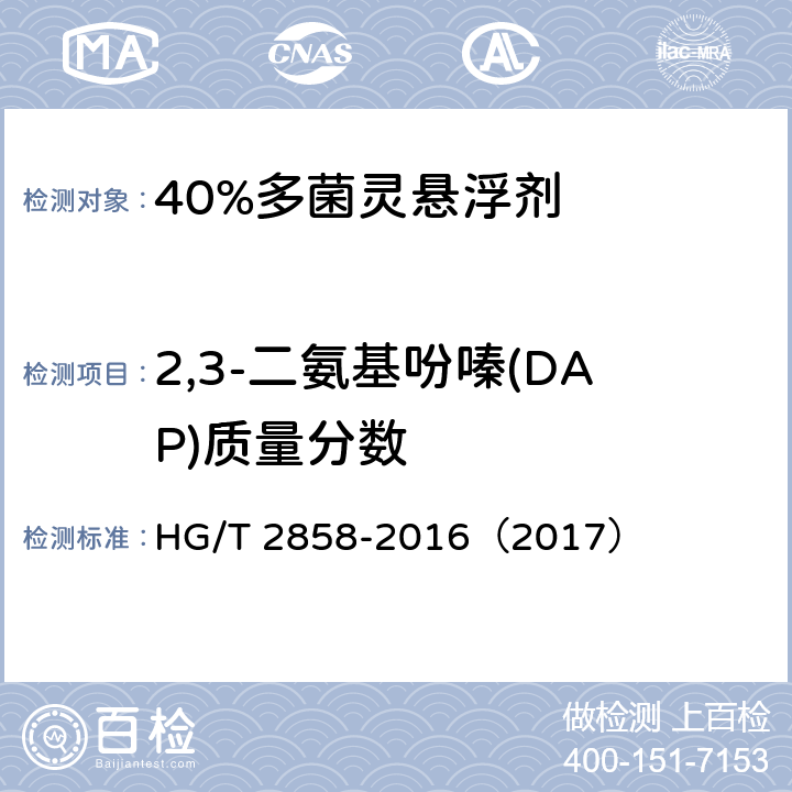 2,3-二氨基吩嗪(DAP)质量分数 40%多菌灵悬浮剂 HG/T 2858-2016（2017） 4.5