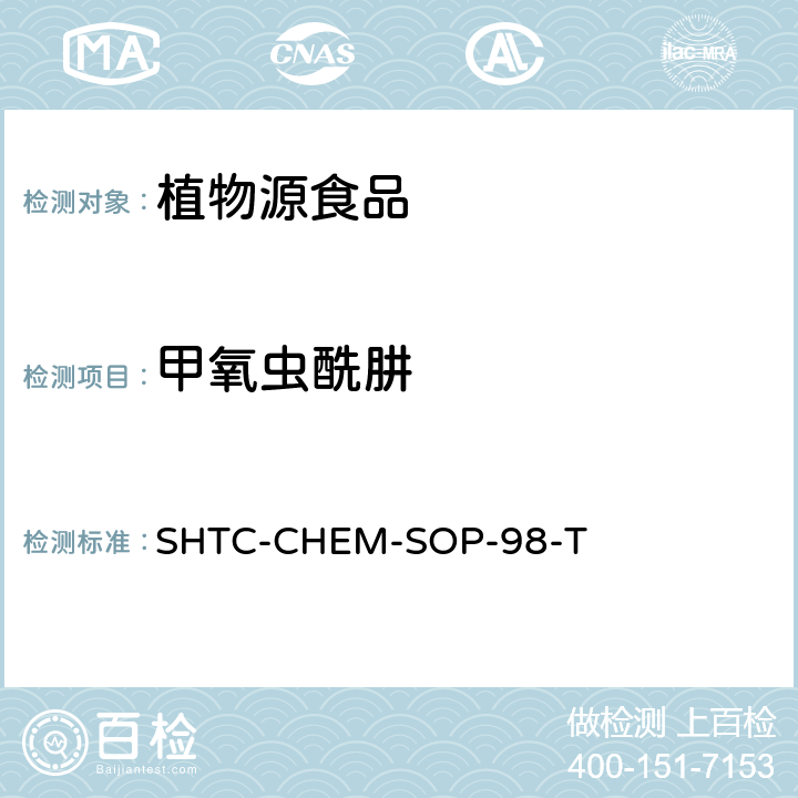 甲氧虫酰肼 植物性食品中280种农药及相关化学品残留量的测定 液相色谱-串联质谱法 SHTC-CHEM-SOP-98-T