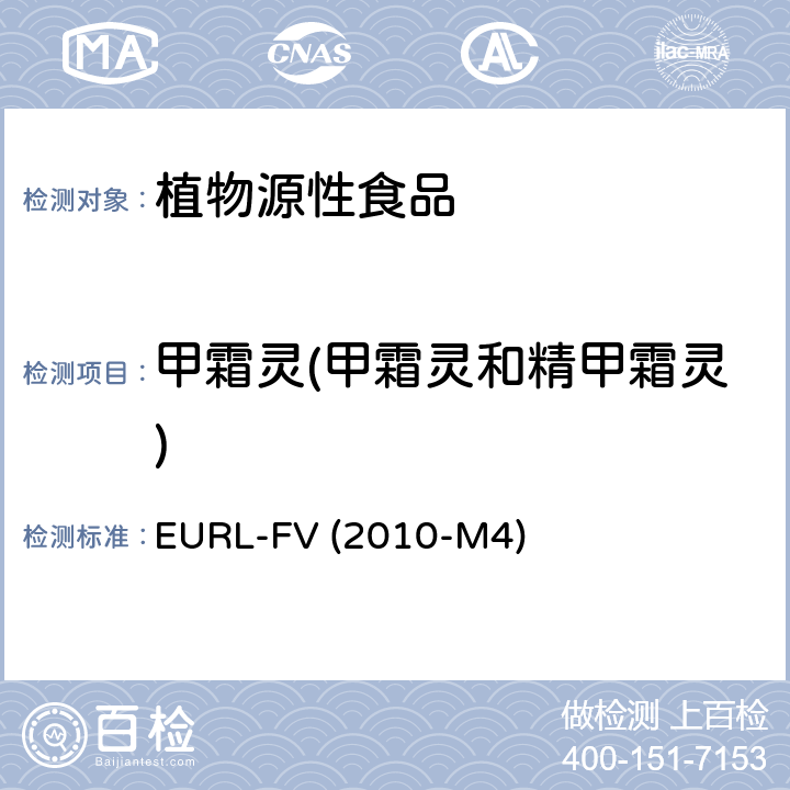 甲霜灵(甲霜灵和精甲霜灵) EURL-FV (2010-M4) 蔬菜、水果中农药多残留的测定-气相色谱质谱法 EURL-FV (2010-M4)