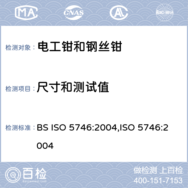 尺寸和测试值 BS ISO 5746-2004 夹扭钳和剪切钳.钳工钳和电工钳.尺寸和试验值