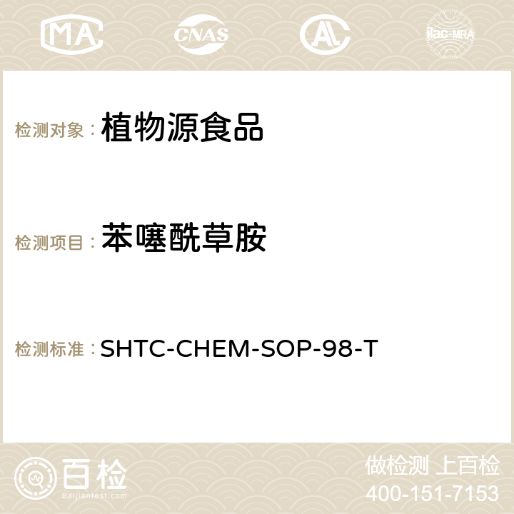 苯噻酰草胺 植物性食品中280种农药及相关化学品残留量的测定 液相色谱-串联质谱法 SHTC-CHEM-SOP-98-T