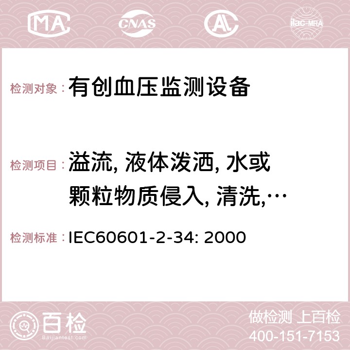 溢流, 液体泼洒, 水或颗粒物质侵入, 清洗, 消毒, 灭菌和相容性 医用电气设备.第2-34部分:有创血压监测设备的基本安全和基本性能的专用要求 IEC60601-2-34: 2000 44