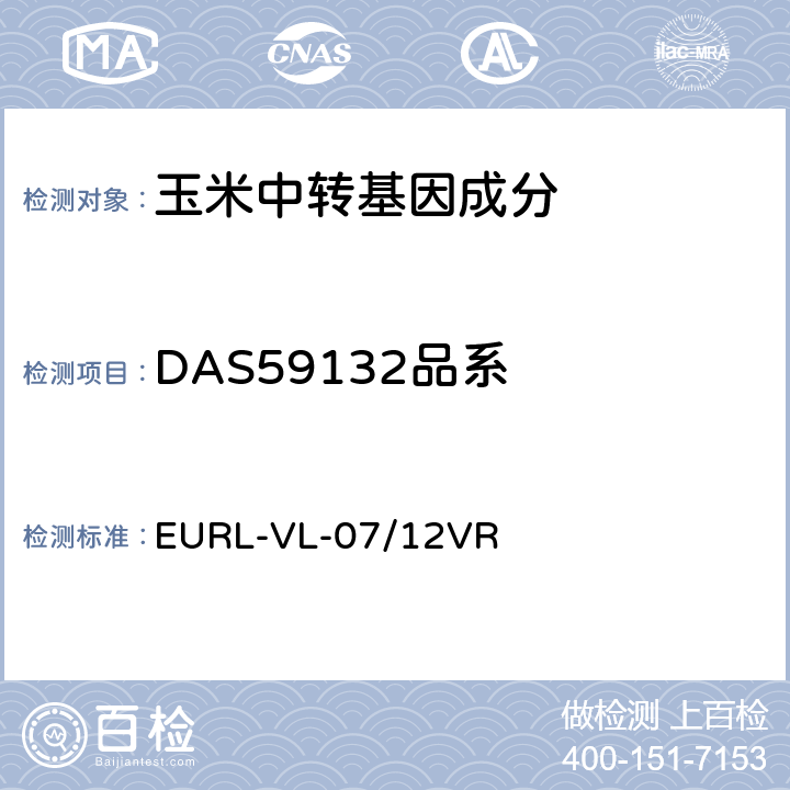 DAS59132品系 转基因玉米DAS59132品系特异性定量检测 实时荧光PCR方法 EURL-VL-07/12VR