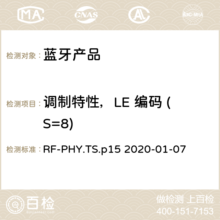 调制特性，LE 编码 (S=8) 射频物理层蓝牙测试套件 RF-PHY.TS.p15 2020-01-07 4.4.10