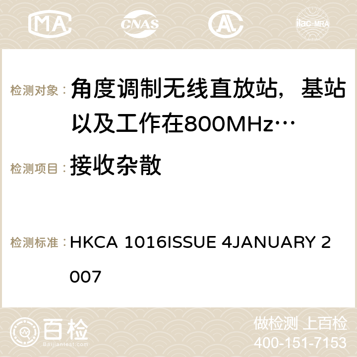 接收杂散 角度调制无线直放站，基站以及工作在800MHz频段的无线中继移动站的性能要求 HKCA 1016
ISSUE 4
JANUARY 2007 5.5