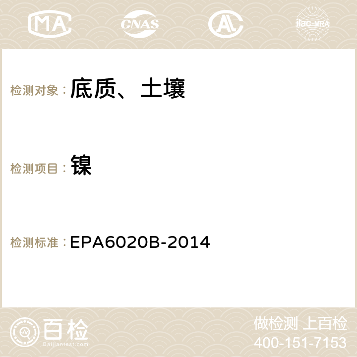 镍 电感耦合等离子体质谱法 EPA6020B-2014