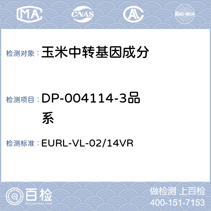 DP-004114-3品系 转基因玉米DP-004114-3品系特异性定量检测 实时荧光PCR方法 EURL-VL-02/14VR