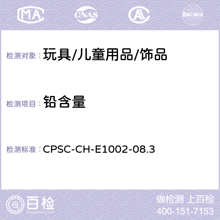 铅含量 非金属儿童产品中总铅含量的标准操作程序 CPSC-CH-E1002-08.3