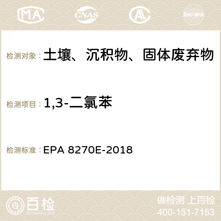 1,3-二氯苯 GC/MS法测定半挥发性有机物 EPA 8270E-2018