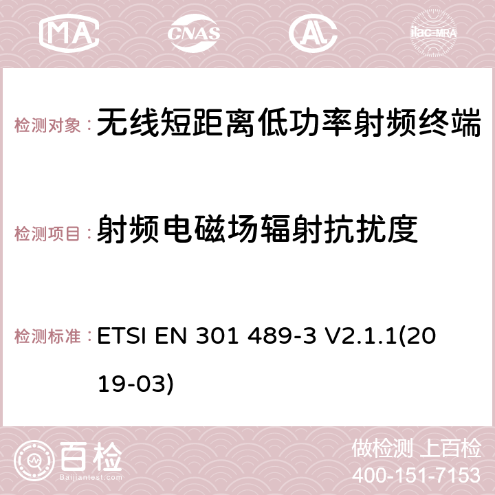 射频电磁场辐射抗扰度 电磁兼容性和射频频谱问题（ERM）, 射频设备和服务的电磁兼容性（EMC）标准,第3部分:短距离低功率射频产品电磁兼容检测 (其工作频率介于9 kHz to 246 GHz) ETSI EN 301 489-3 V2.1.1(2019-03) 9.2