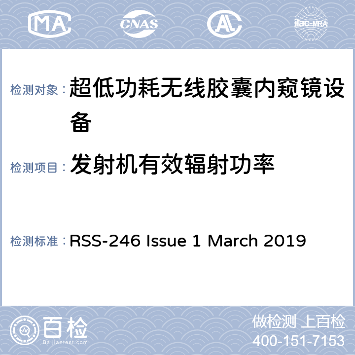 发射机有效辐射功率 工作在430MHz-440MHz频段内的超低功耗无线胶囊内窥镜设备 RSS-246 Issue 1 March 2019 12