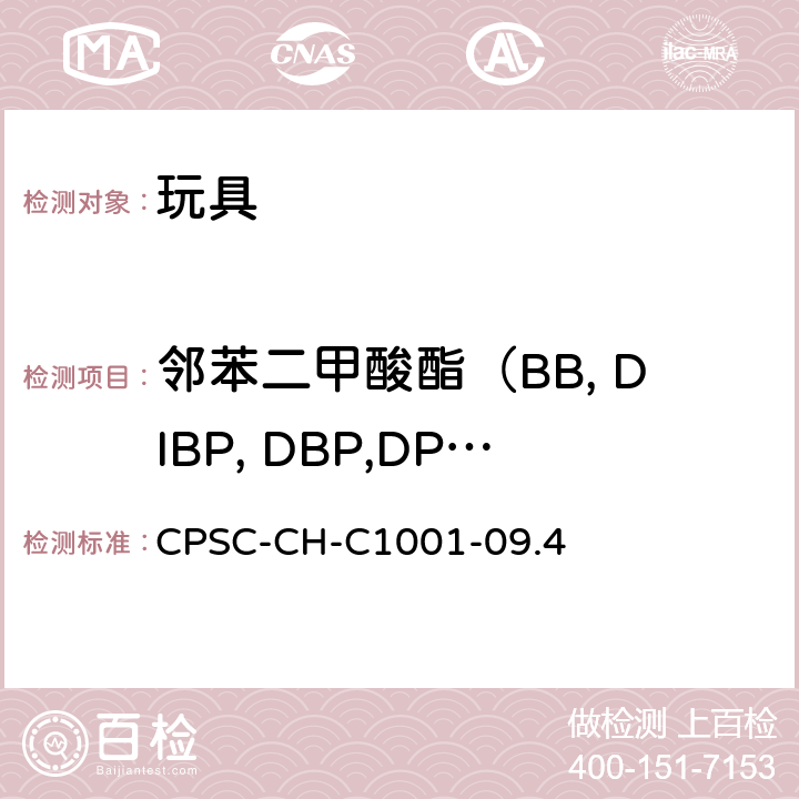 邻苯二甲酸酯（BB, DIBP, DBP,DPENP, DHEXP, BBP, DEHP, DCHP, DINP) CPSC-CH-C 1001-09 邻苯二甲酸酯标准测试程序 CPSC-CH-C1001-09.4