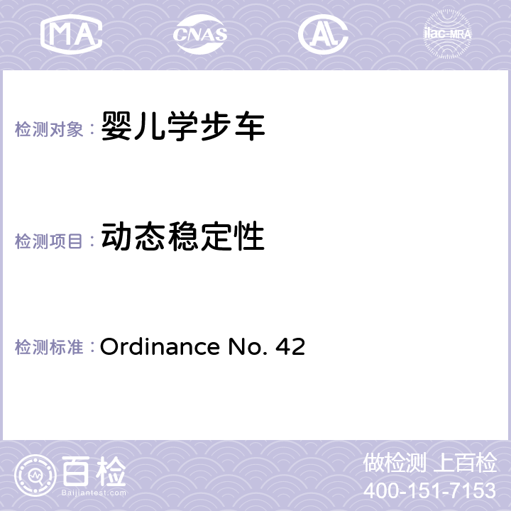 动态稳定性 婴儿学步车的安全要求 Ordinance No. 42 5.13