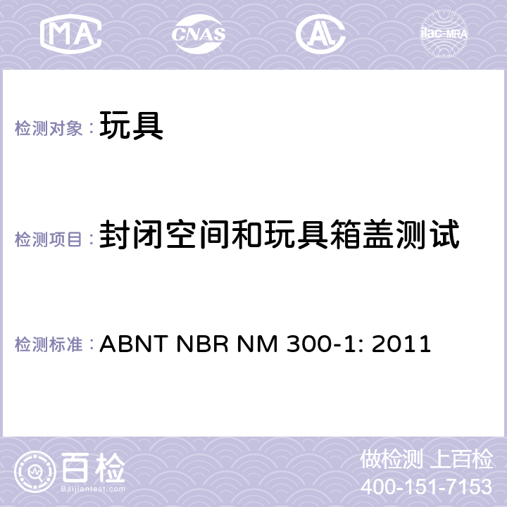 封閉空間和玩具箱蓋測試 巴西標準 玩具安全 第1部分：機械及物理性能 ABNT NBR NM 300-1: 2011 4.16/5.13