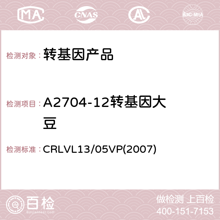 A2704-12转基因大豆 转基因大豆A2704-12品系特异性定量检测实时荧光PCR方法 CRLVL13/05VP(2007)