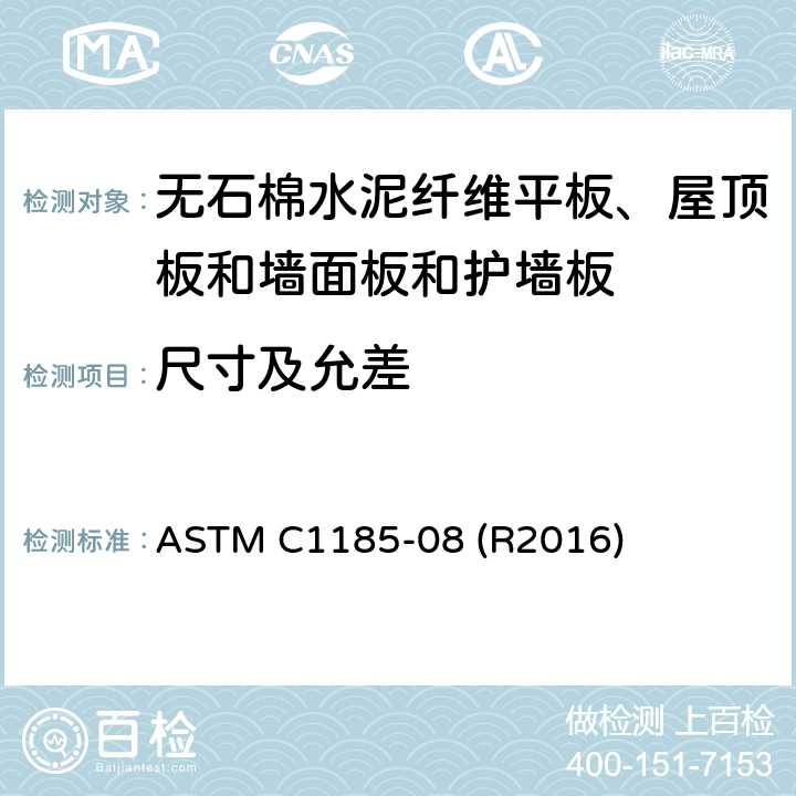 尺寸及允差 ASTM C1185-08 无石棉水泥纤维平板、屋顶板和墙面板和护墙板取样及测试的标准试验方法  (R2016) 7