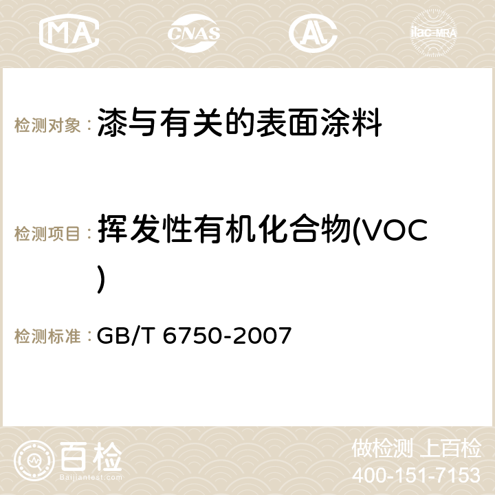 挥发性有机化合物(VOC) 色漆和清漆 密度的测定 比重瓶法 GB/T 6750-2007