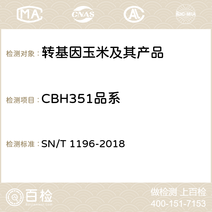 CBH351品系 转基因成分检测 玉米检测方法 SN/T 1196-2018