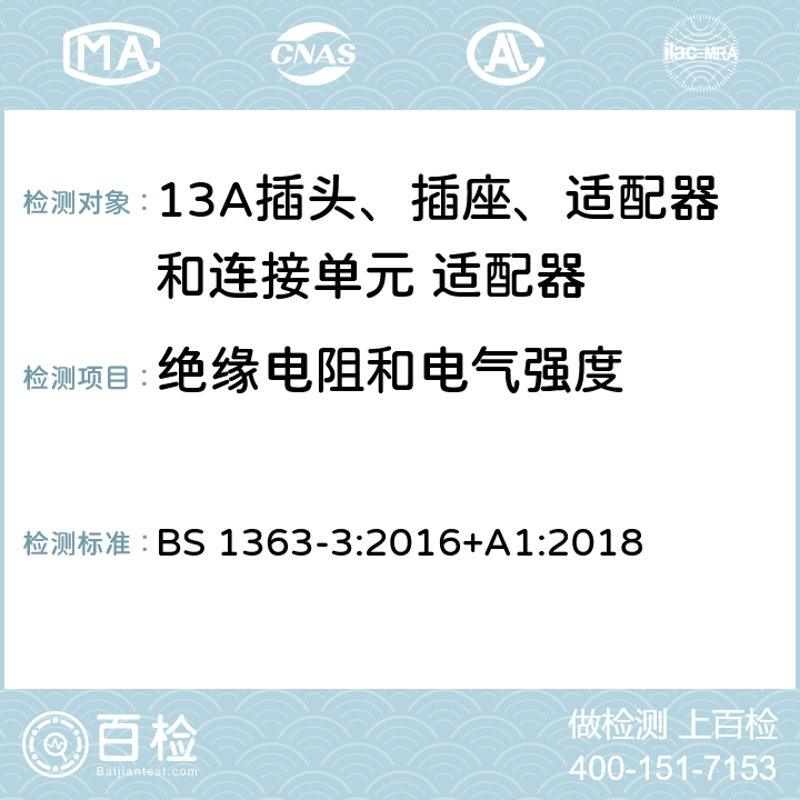 绝缘电阻和电气强度 13A插头、插座、适配器和连接单元 第三部分适配器的规格 BS 1363-3:2016+A1:2018 15