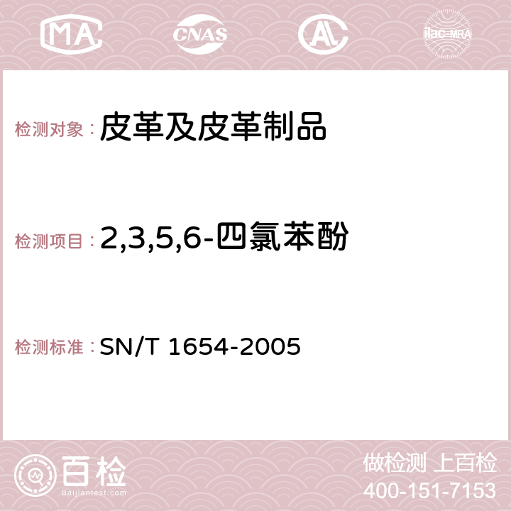 2,3,5,6-四氯苯酚 SN/T 1654-2005 进出口皮革及皮革制品中2,3,5,6-四氯苯酚残留量的测定 乙酰化气相色谱法