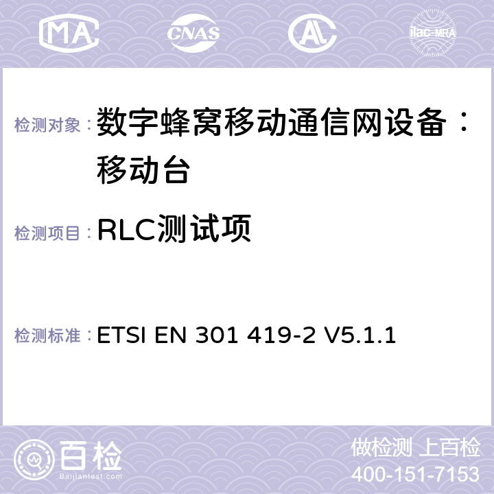 RLC测试项 ETSI EN 301 419 全球移动通信系统(GSM);高速电路转换数据 (HSCSD) 多信道移动台附属要求(GSM 13.34) -2 V5.1.1 -2 V5.1.1