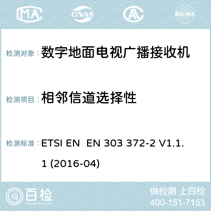 相邻信道选择性 卫星地面站和系统；数字地面电视广播接收机；涵盖了RED指令3.2条款基本要求的协调标准； 第二部分： 室内部分 ETSI EN EN 303 372-2 V1.1.1 (2016-04)