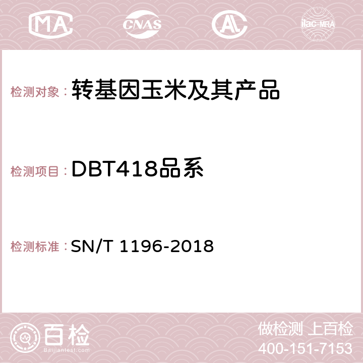 DBT418品系 转基因成分检测 玉米检测方法 SN/T 1196-2018