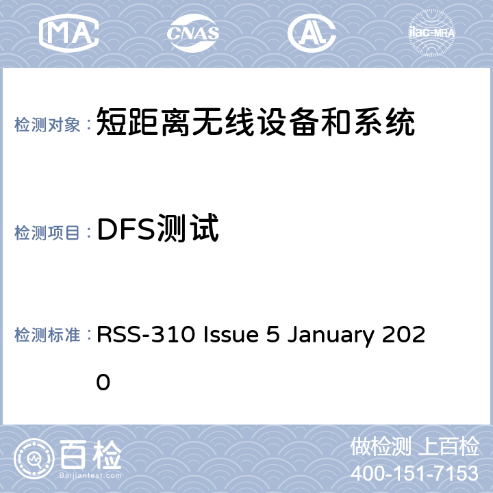 DFS测试 RSS-310 —免许可证无线电设备 RSS-310 Issue 5 January 2020