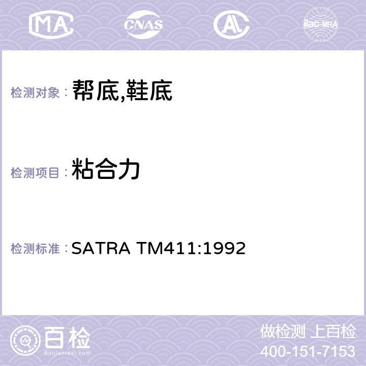 粘合力 鞋底与面料结合部位的剥离强度 SATRA TM411:1992