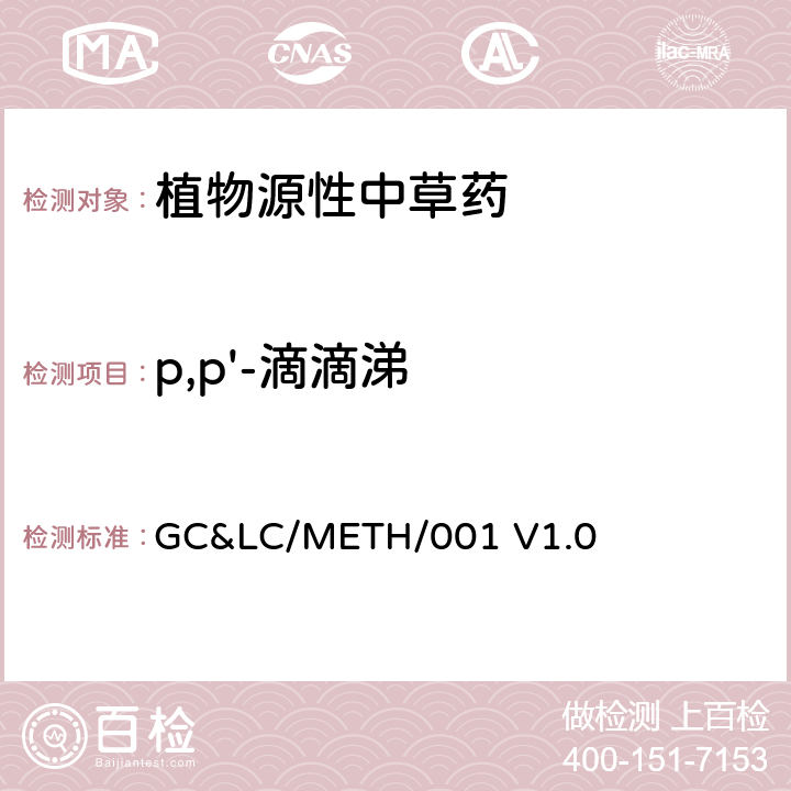 p,p'-滴滴涕 GC&LC/METH/001 V1.0 中草药中农药多残留的检测方法 