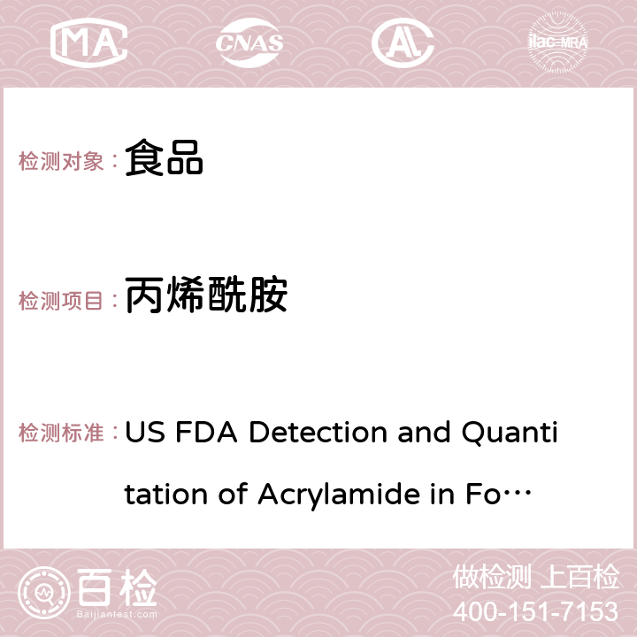丙烯酰胺 美国FDA方法 食品中丙烯酰胺的测定 US FDA Detection and Quantitation of Acrylamide in Foods