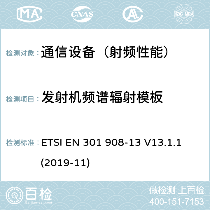 发射机频谱辐射模板 IMT蜂窝网络；包括2014/53/EU指令第3.2条款基本要求的协调标准；第13部分：演进通用陆地无线接入(E-UTRA)用户设备(UE) ETSI EN 301 908-13 V13.1.1 (2019-11)