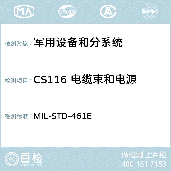 CS116 电缆束和电源线阻尼正弦瞬变传导敏感度 设备和分系统电磁干扰特性的控制度要求 MIL-STD-461E 5.14