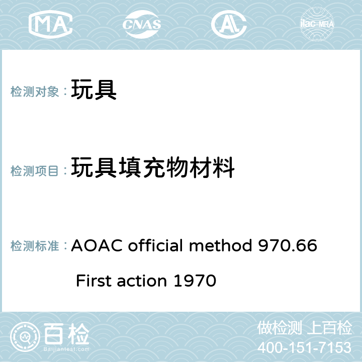 玩具填充物材料 轻度和中毒污染测试 通用方法 AOAC official method 970.66 First action 1970